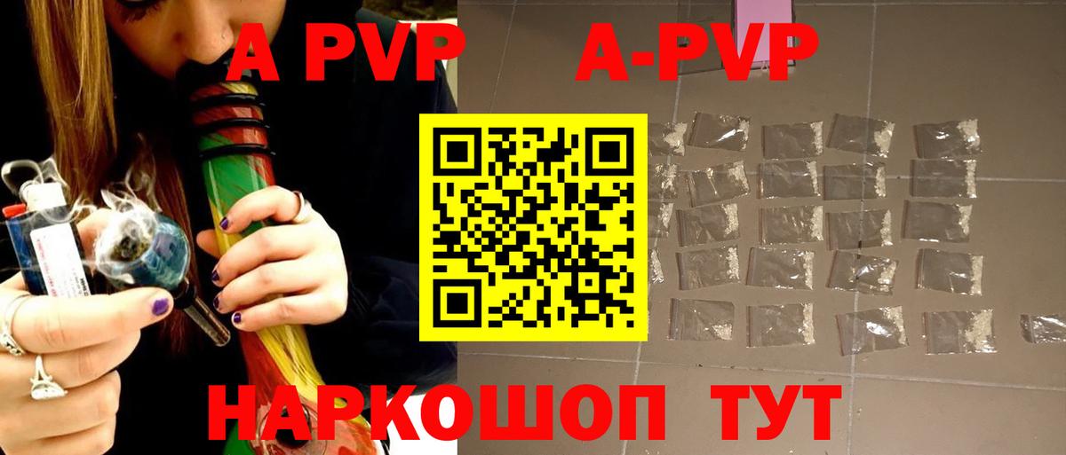 Отрадное  A-PVP Соль  A-PVP СК КРИС  Вход с VPN 