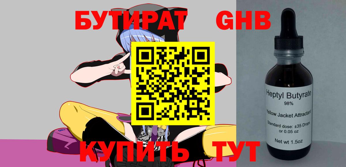 Бутират оксана Отрадное