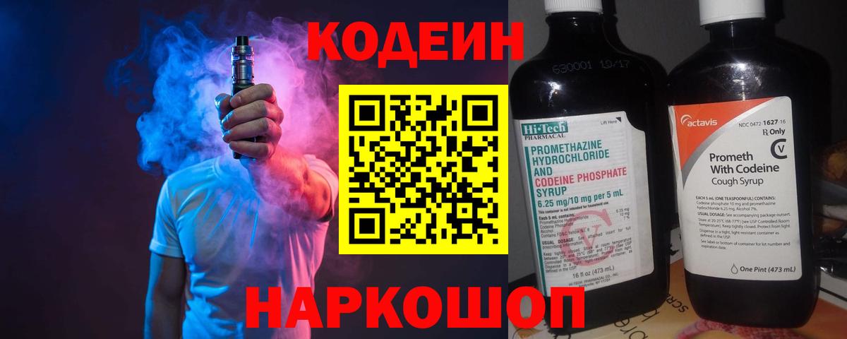 Отрадное  Кодеин Purple Drank  Вход с VPN  Кодеиновый сироп Lean Purple Drank 
