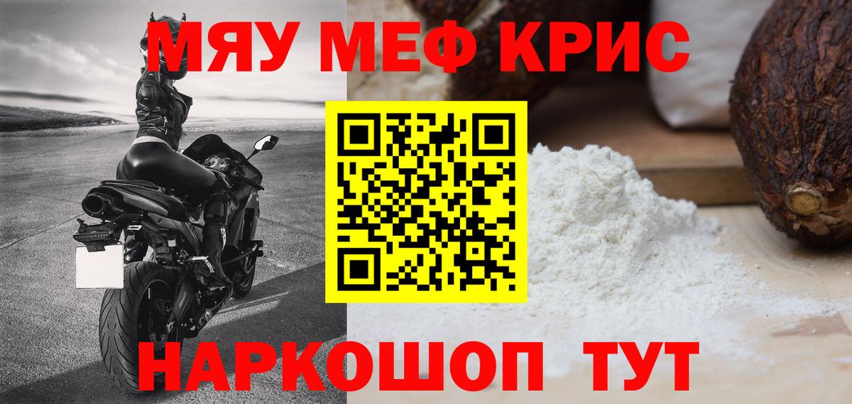 Меф мяу мяу Отрадное