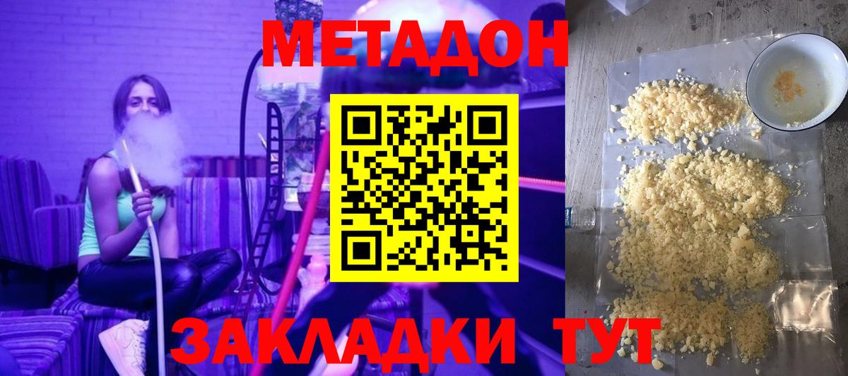 МЕТАДОН VHQ  Вход с VPN  Отрадное 